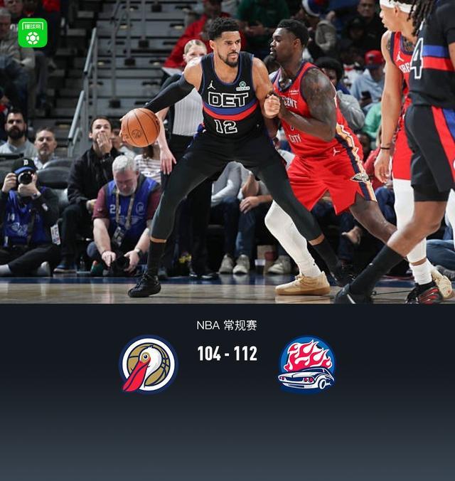 世界杯官方正版软件-活塞首发5人均上双112-104小胜鹈鹕，杜伦20+15，詹金斯17分
